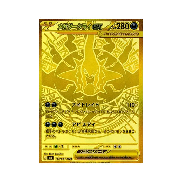 Dorada Abyss Eye | POKÉMON | Japonés