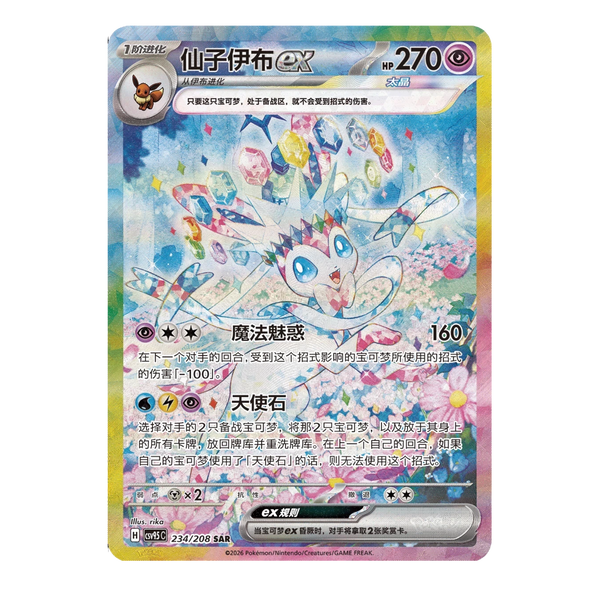 Sylveon Terastal Gathering | POKÉMON | Chino