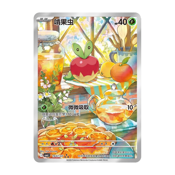Applin Gem Pack Vol. 6 [CBB6C] | POKÉMON | Chino