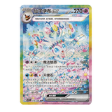 Sylveon Terastal Gathering | POKÉMON | Chino 